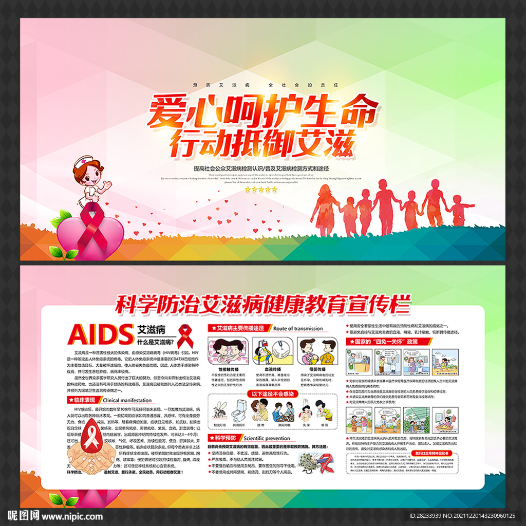 艾滋病宣传