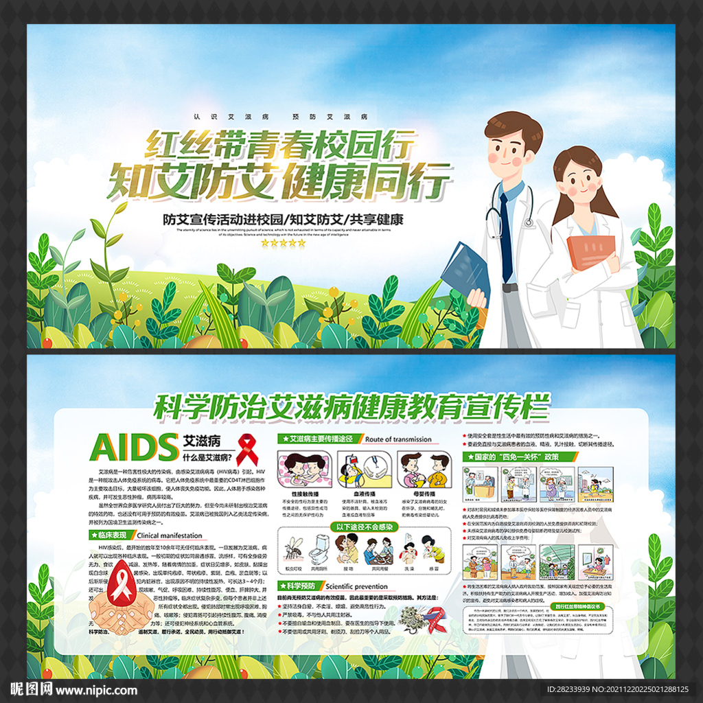 艾滋病宣传
