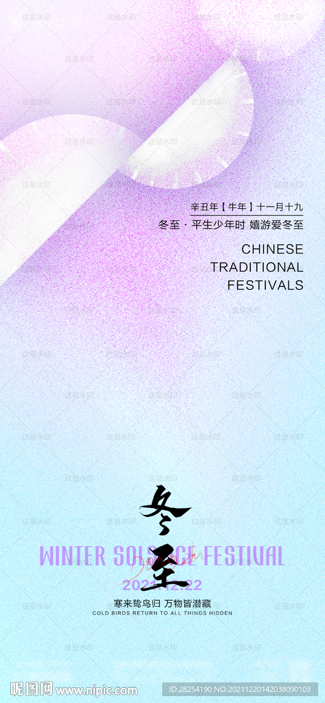 夜店酒吧冬至概念艺术海报