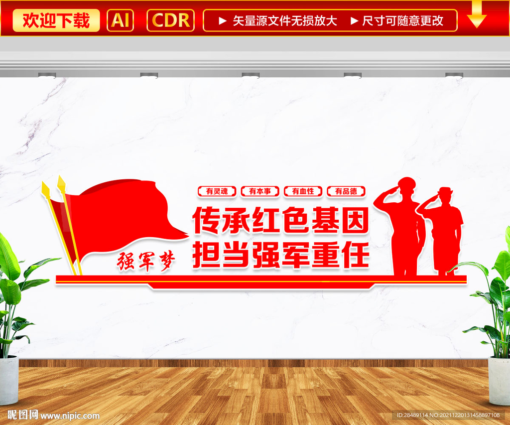 传承红色基因文墙