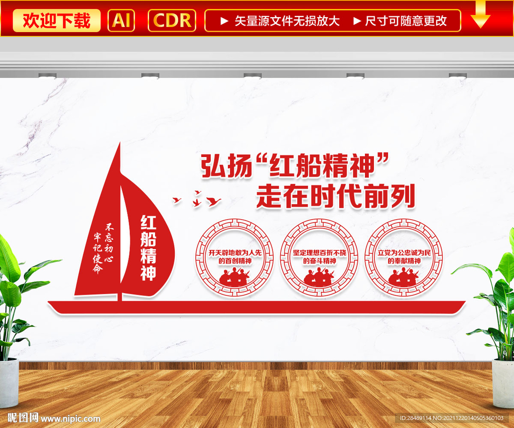 红船精神文化墙