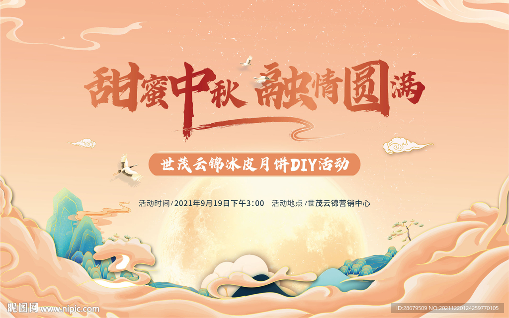 中秋活动主画面