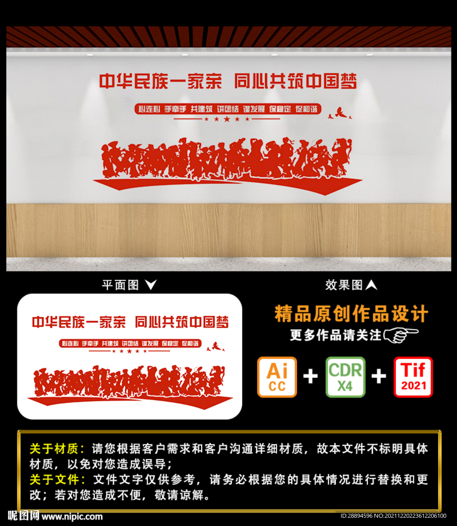红色五十六民族团结文化墙