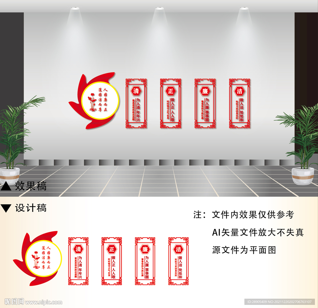 廉政文化墙