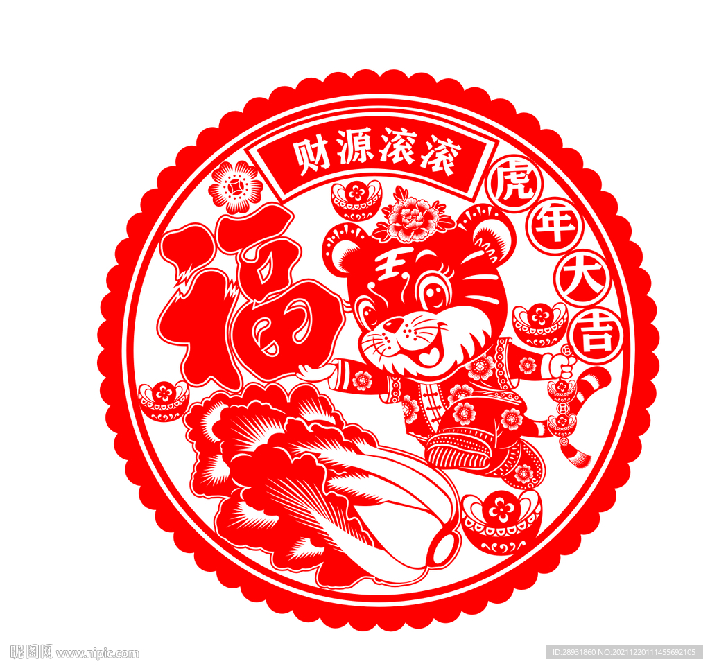 虎年窗花剪纸