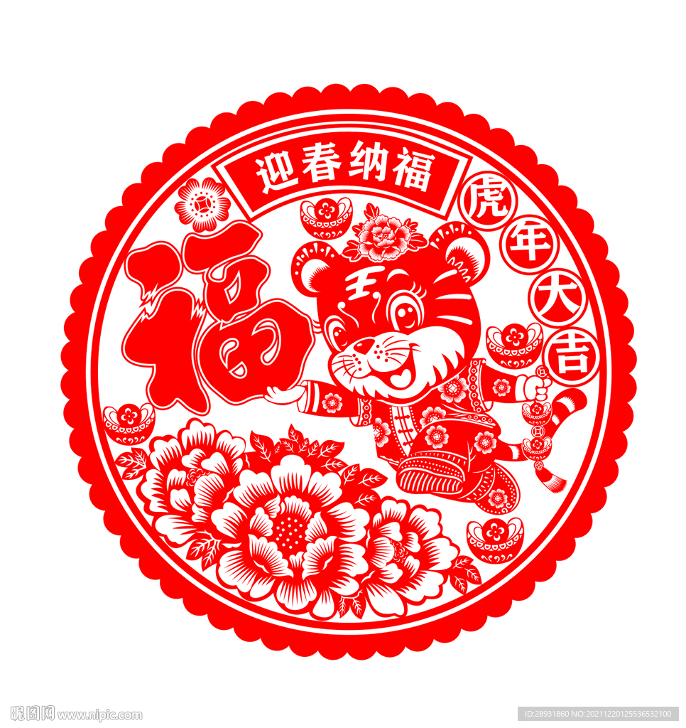 虎年窗花剪纸