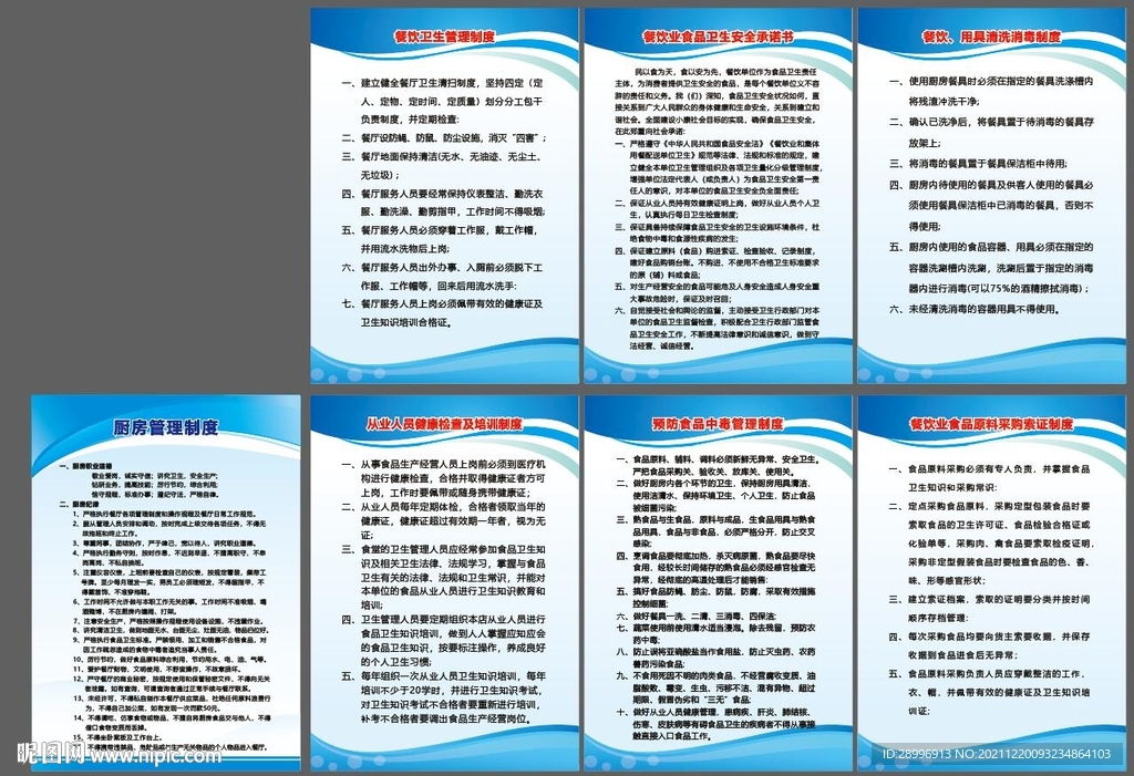餐饮制度牌设计制作