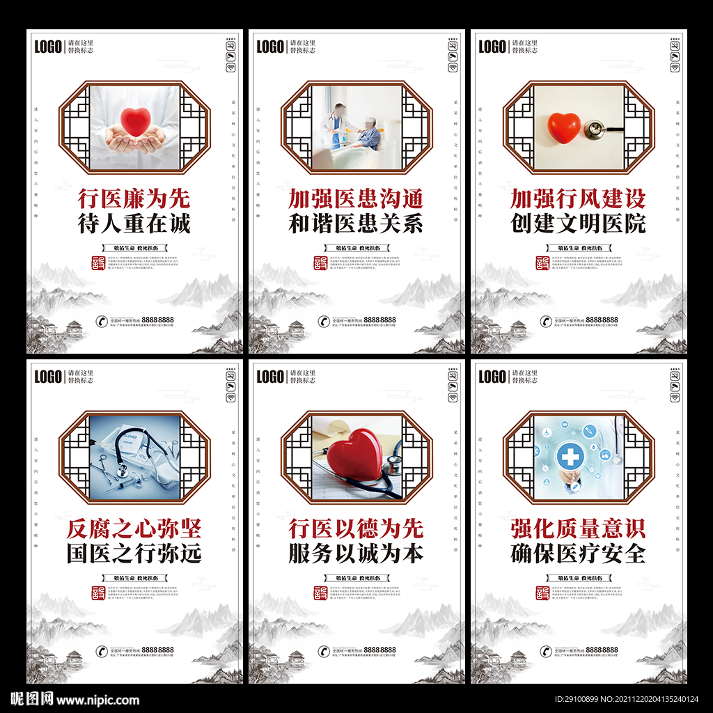 医德医风
