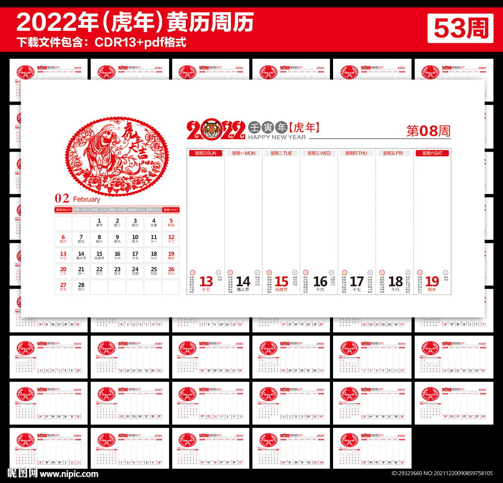 2022年周历黄历