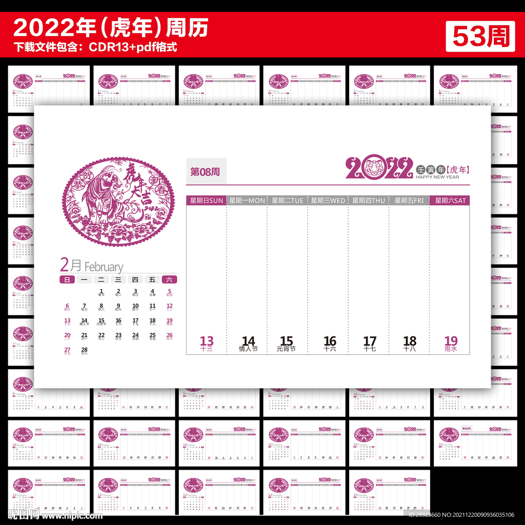 2022年周历