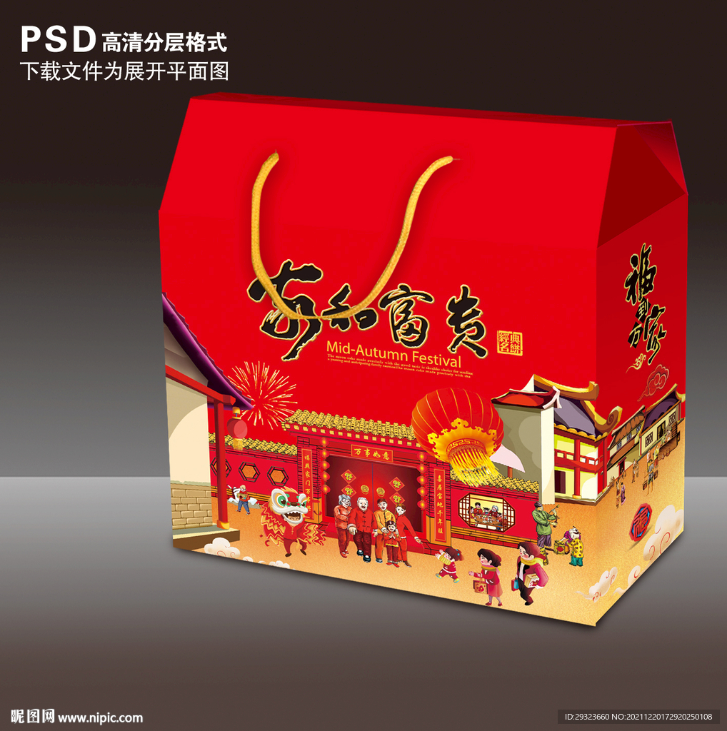 春节包装