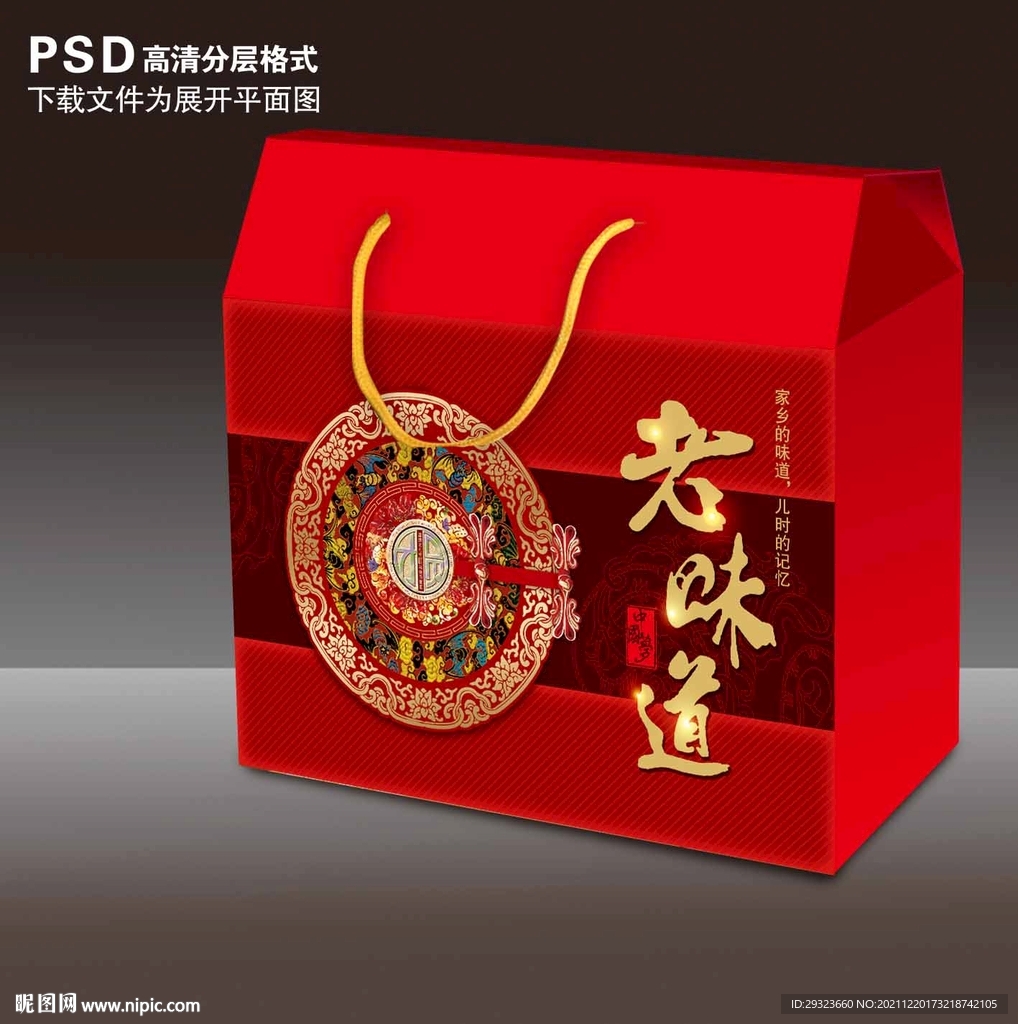 年货礼盒