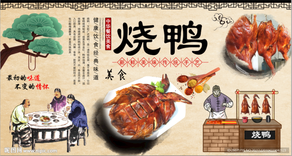 烧鸭