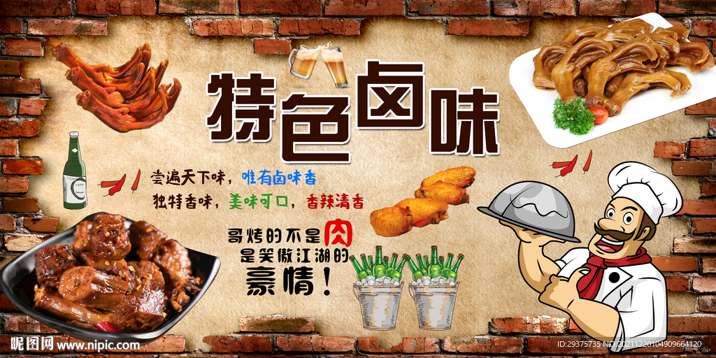 特色卤味