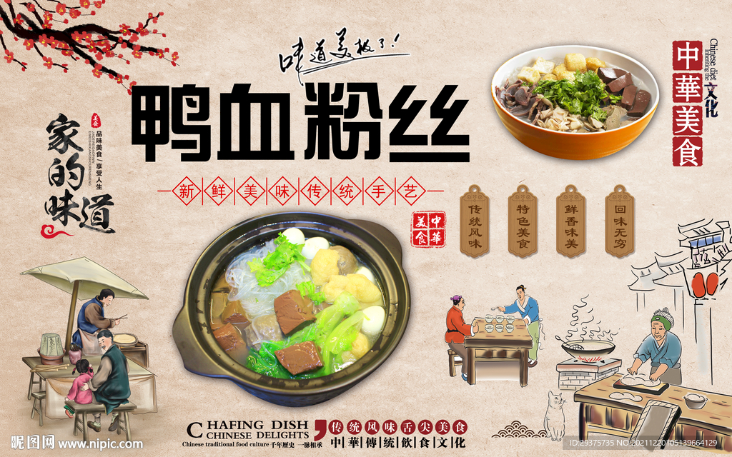 鸭血粉丝汤