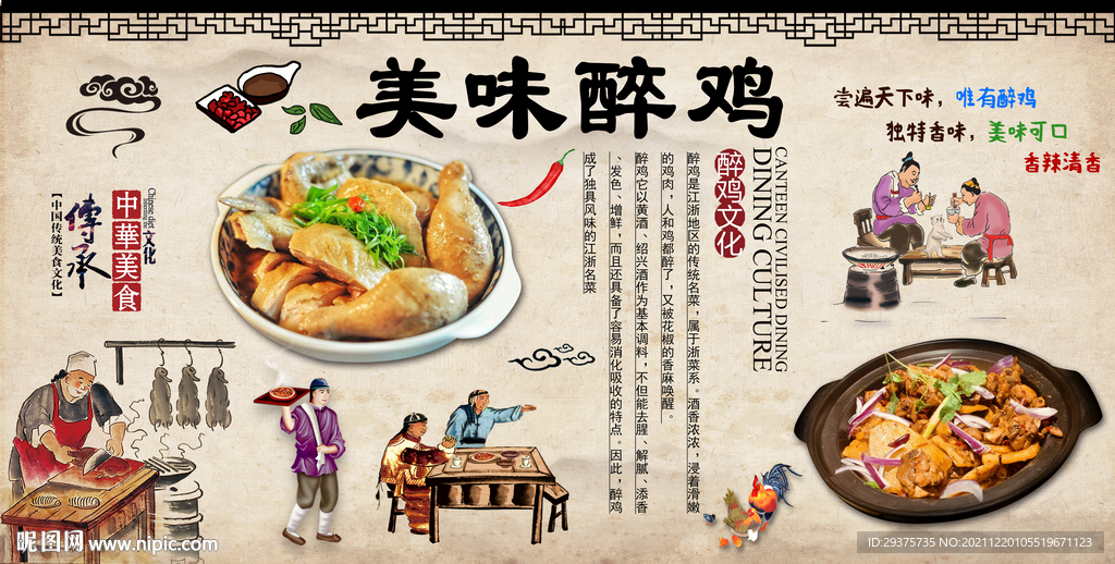 美味醉鸡