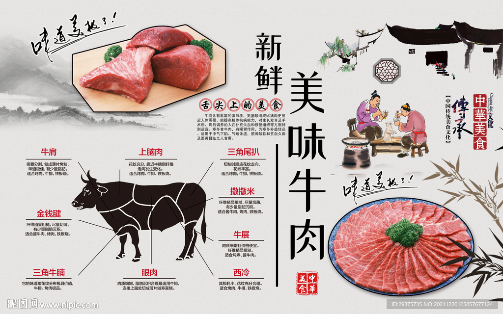 牛肉