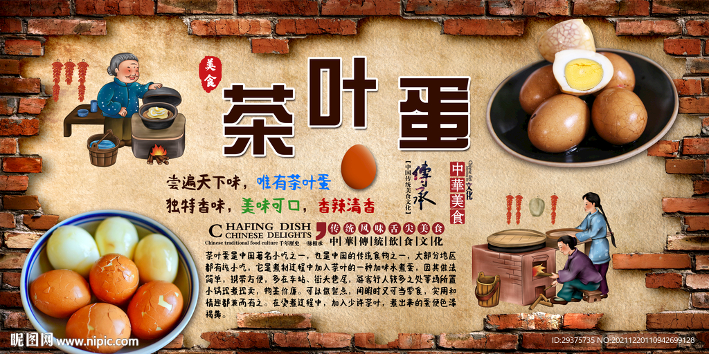 茶叶蛋