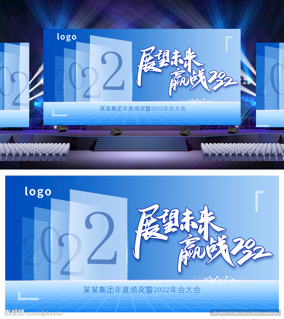 2022年会背景