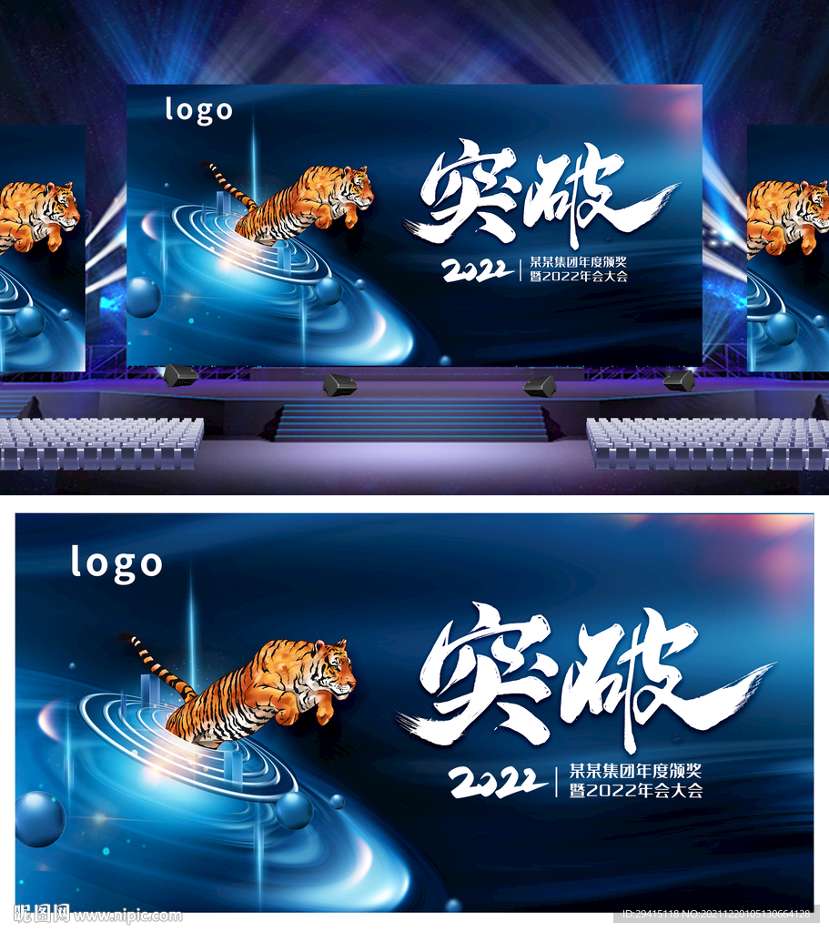 2022年虎年年会