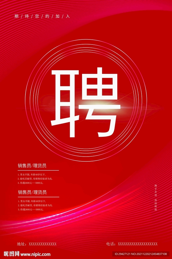 招聘