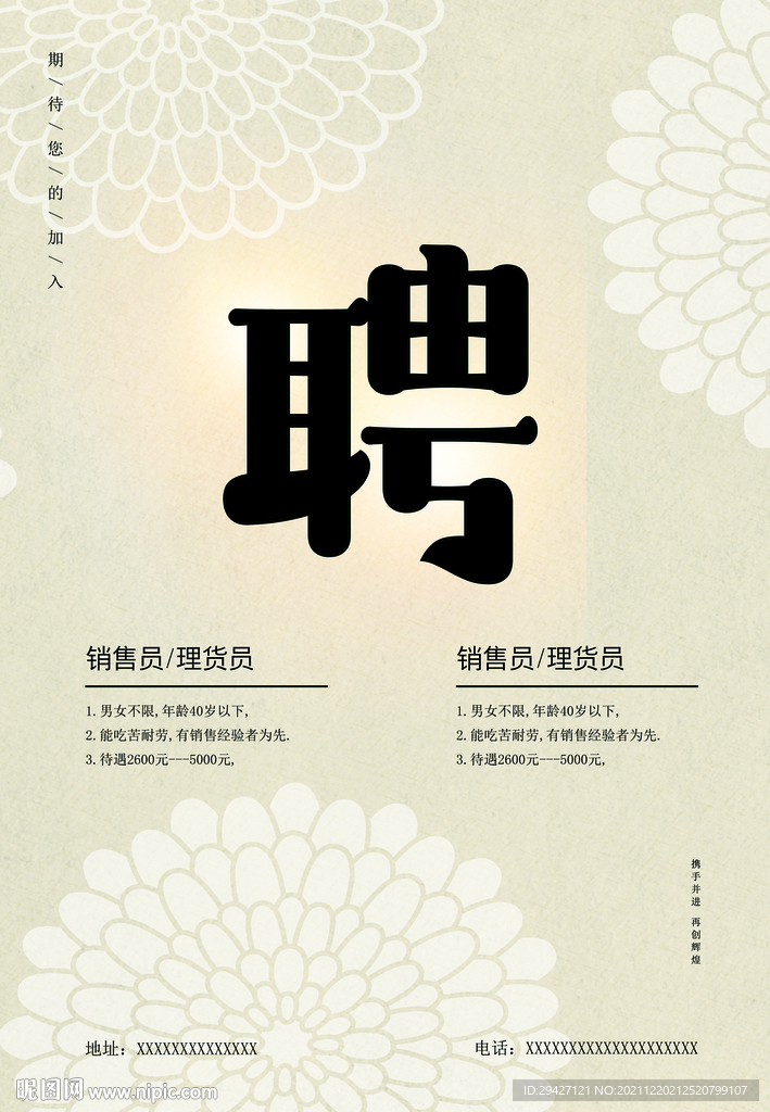 招聘