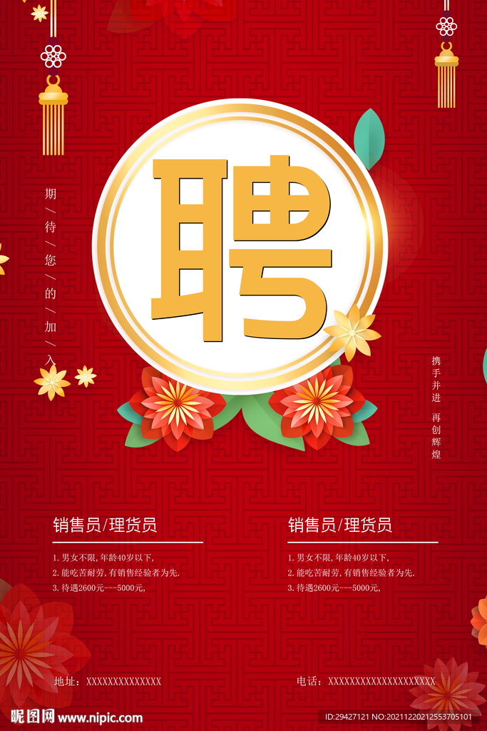 招聘
