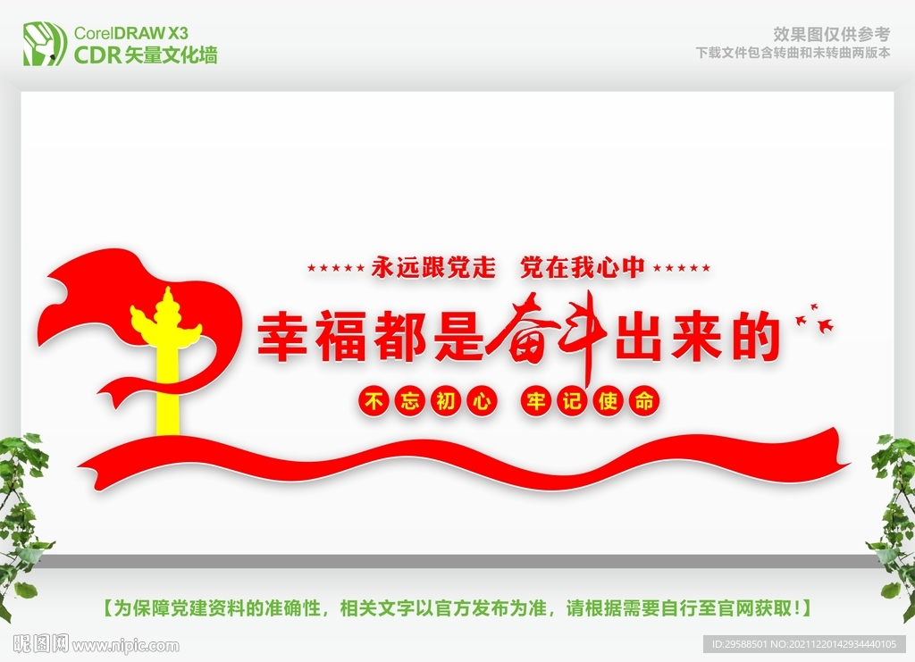 幸福都是奋斗出来的
