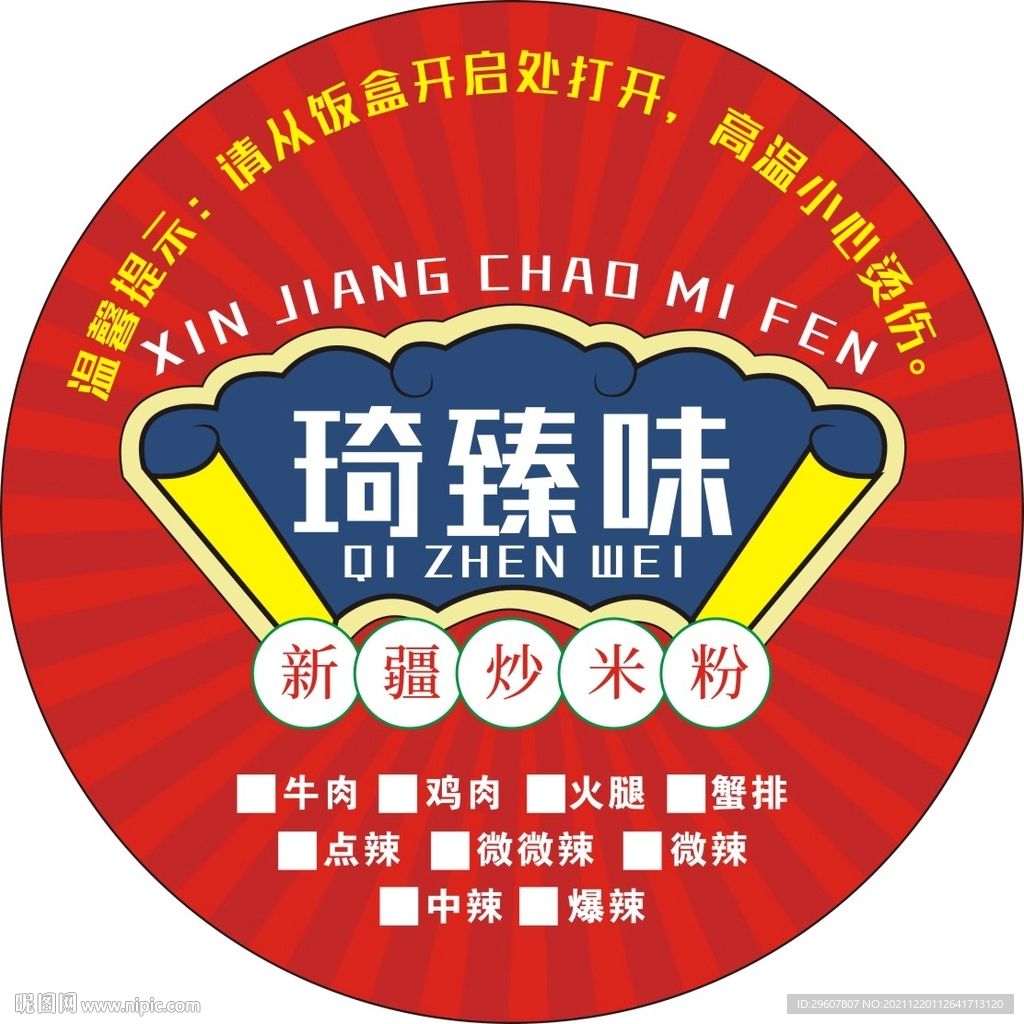国潮贴纸