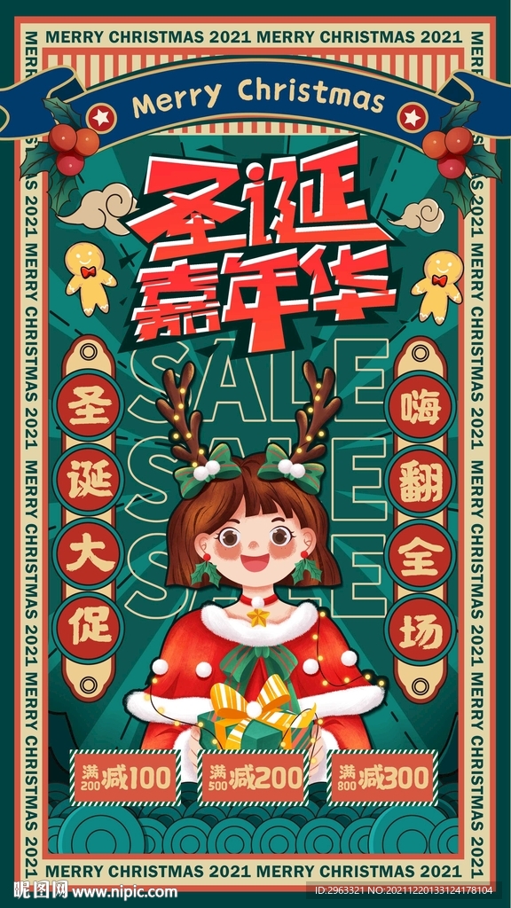 国潮圣诞节促销海报