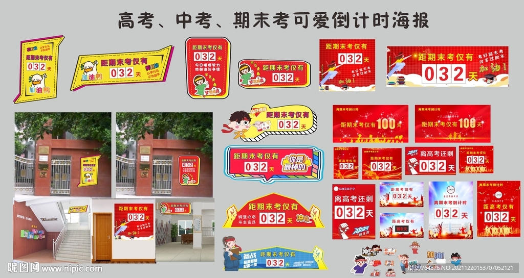 高考中考期末考可爱倒计时海报