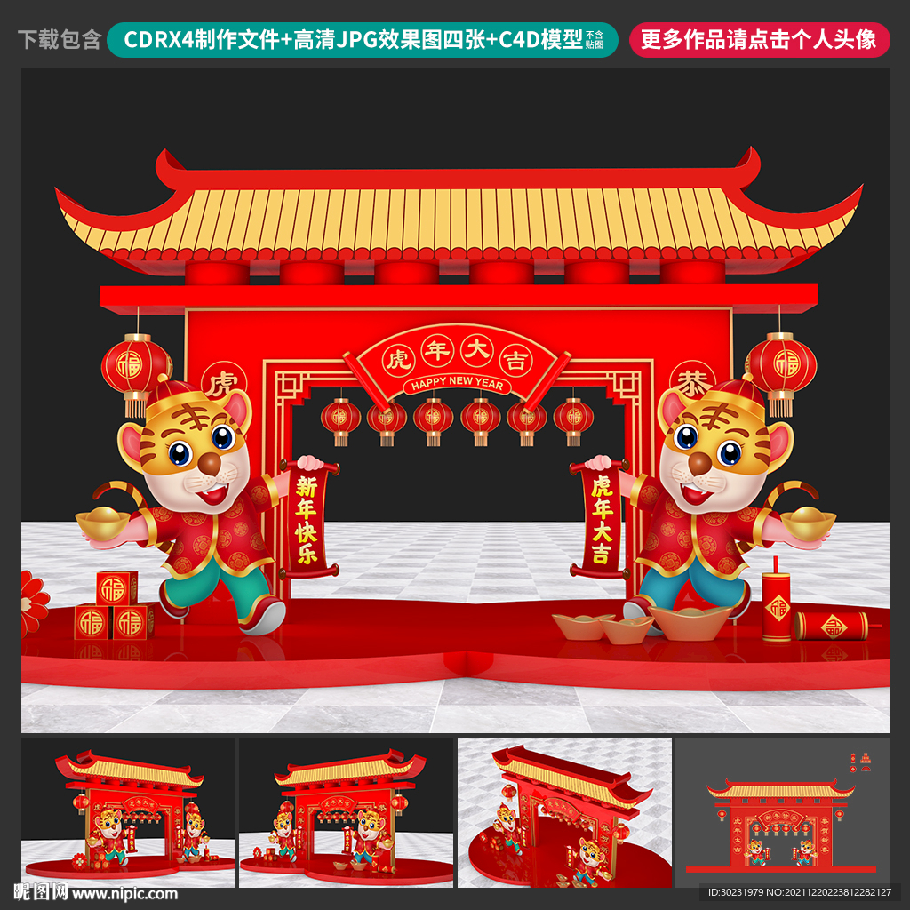 春节美陈