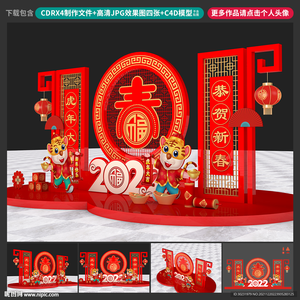 新年美陈