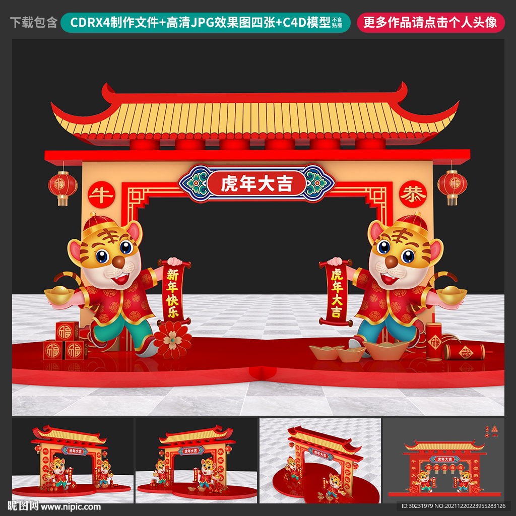 虎年美陈