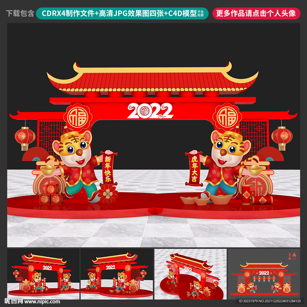 春节美陈