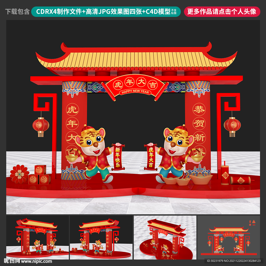 虎年美陈