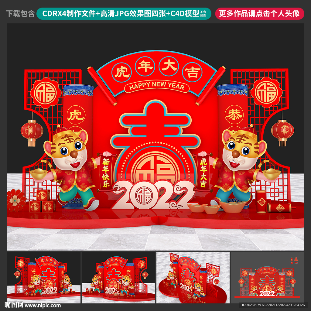 虎年美陈