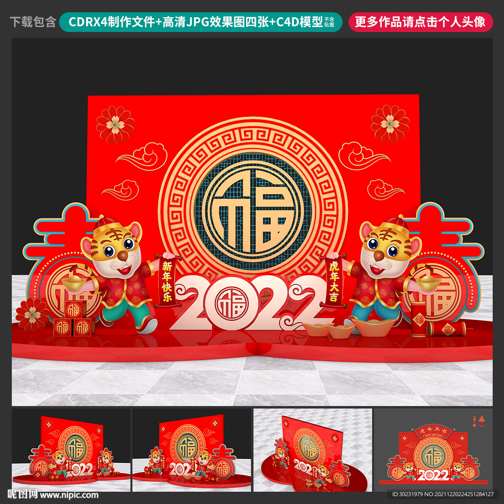 新年美陈