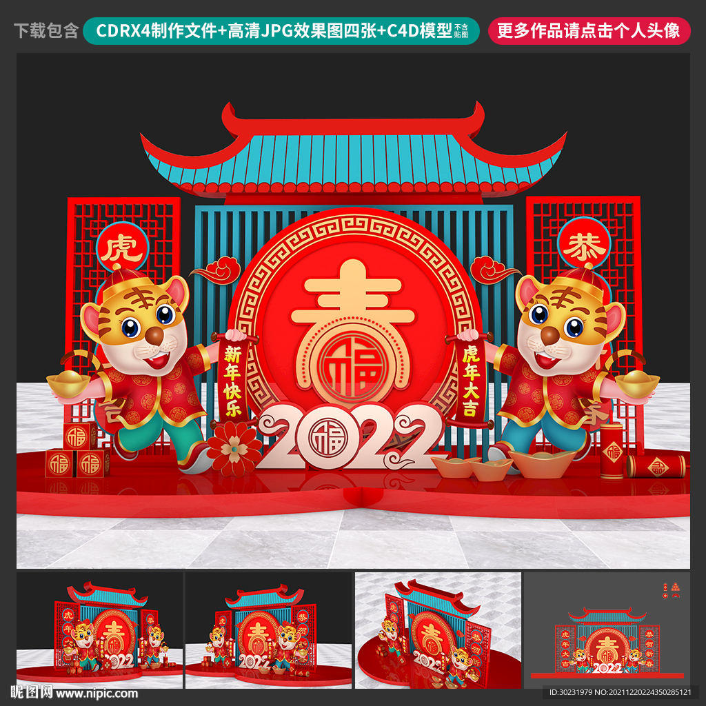 虎年美陈