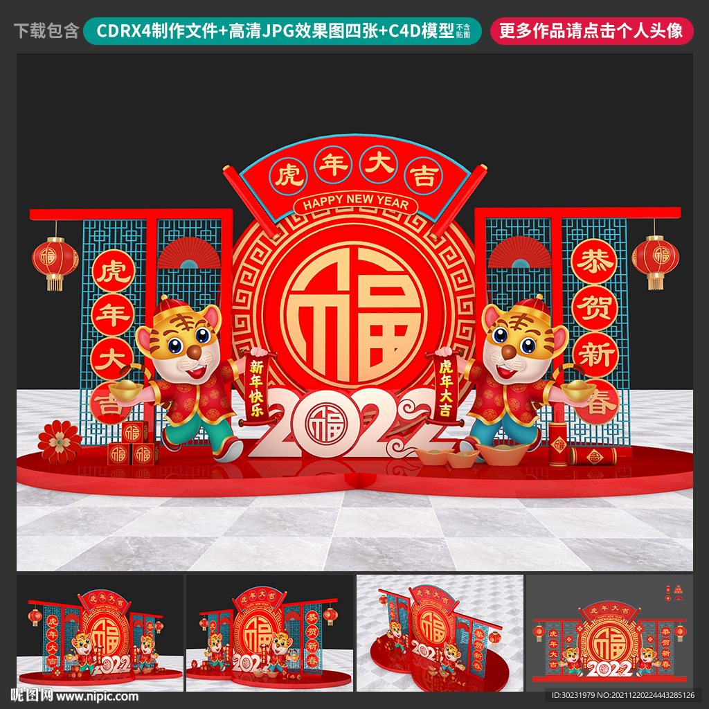 虎年美陈