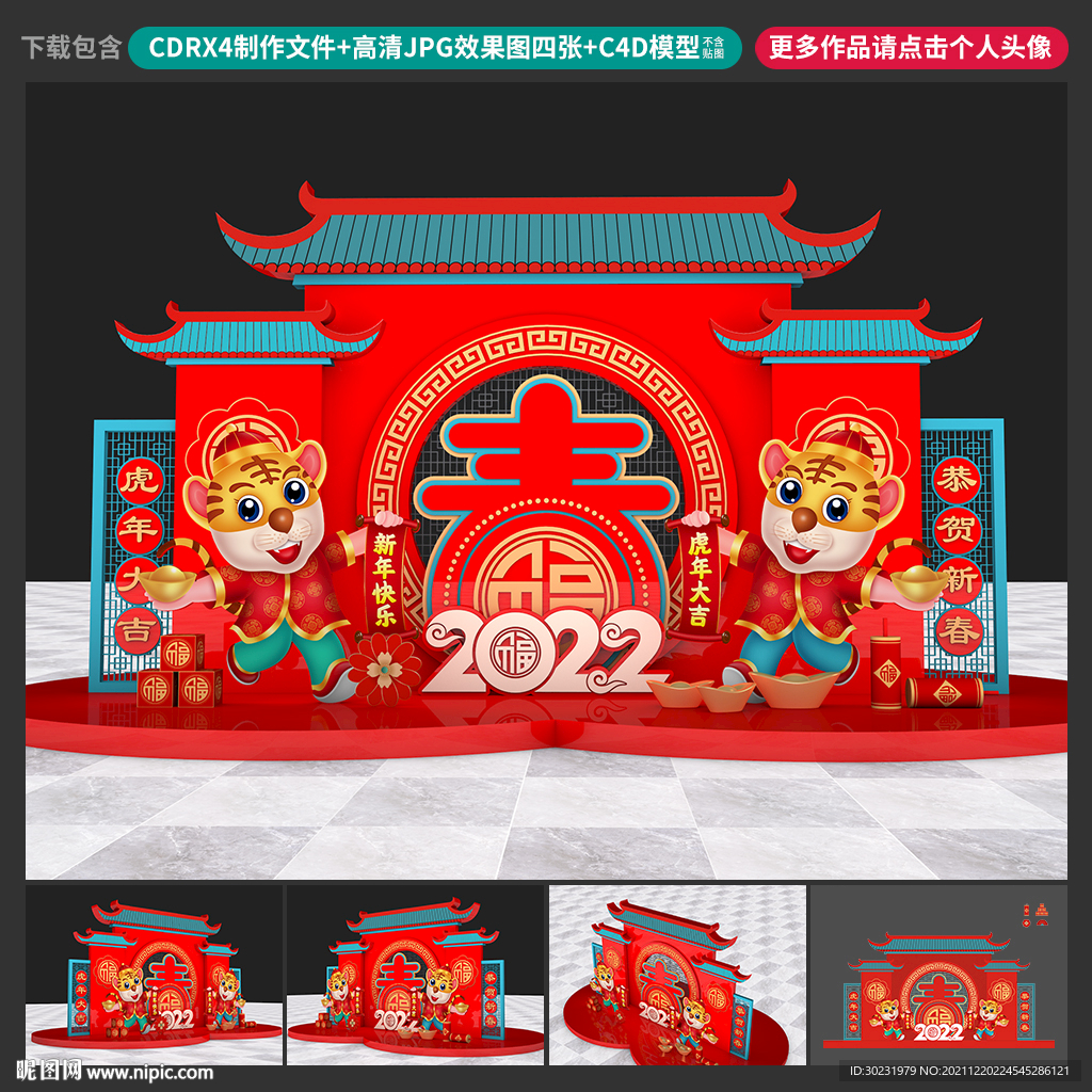 新年美陈