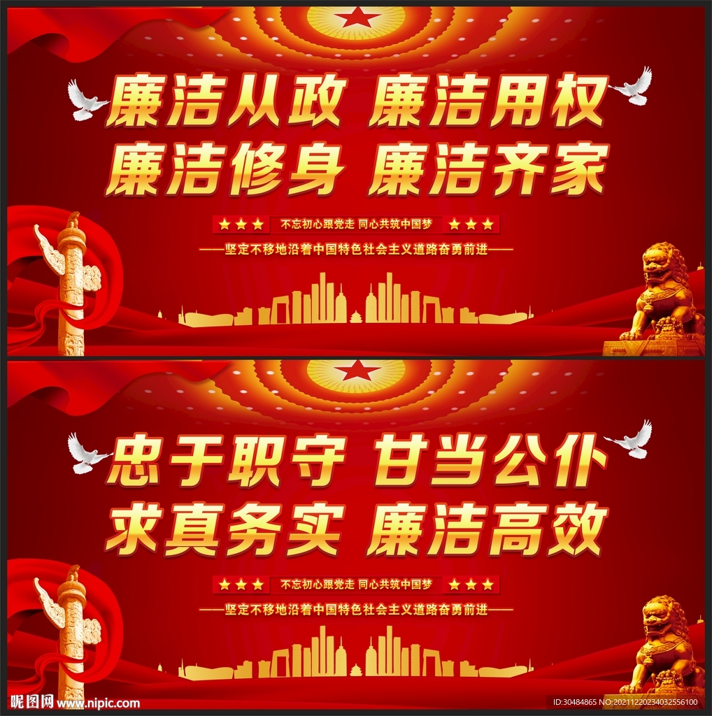 廉政