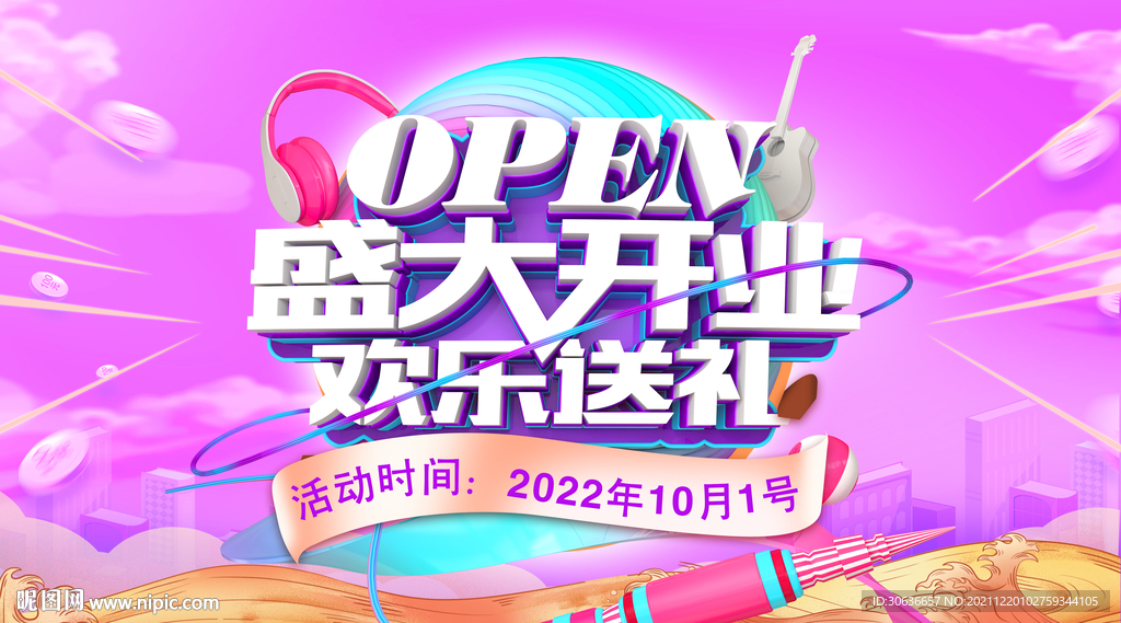 盛大开业