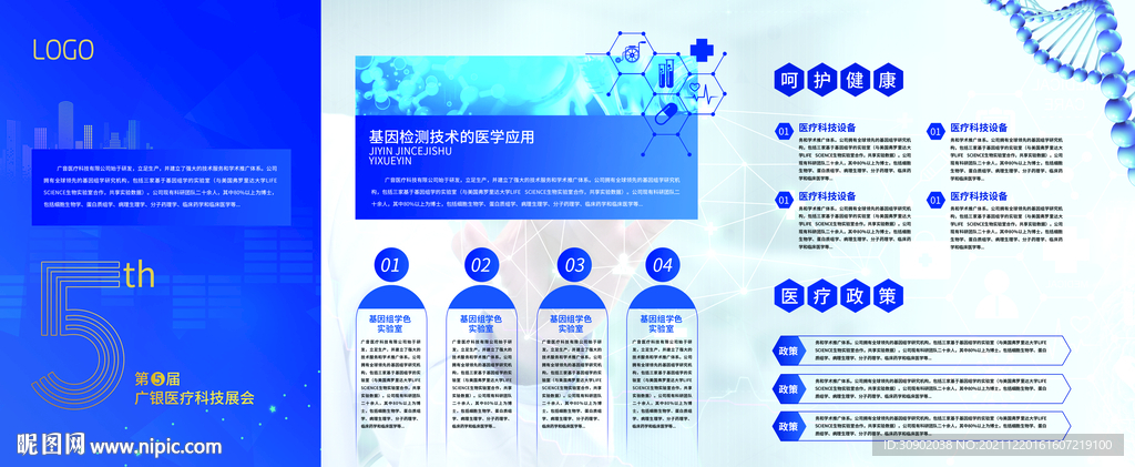 蓝色科技医疗医学医美周年活动