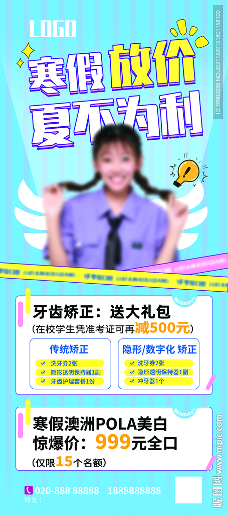 时尚潮流寒暑假学生口腔牙齿活动