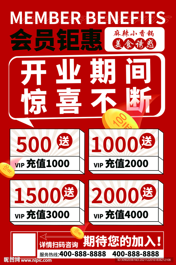 红色餐饮潮流美食开业充值活动
