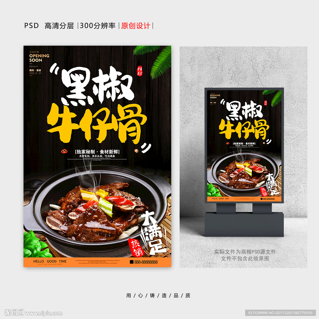 黑椒牛仔骨
