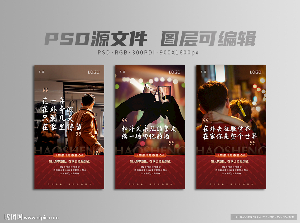 微商过年招商系列