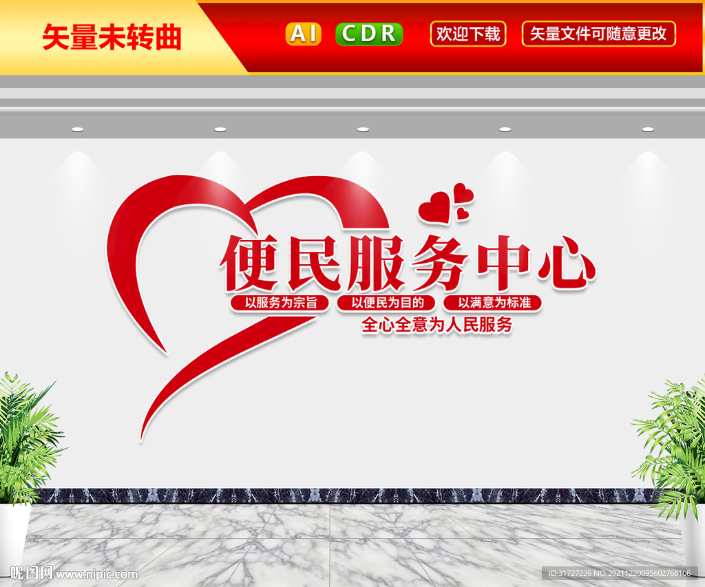 便民服务中心文化墙