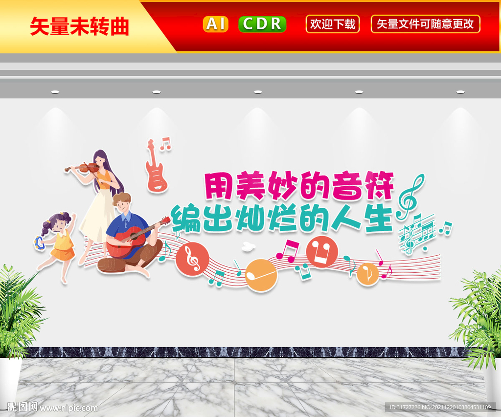 音乐文化墙